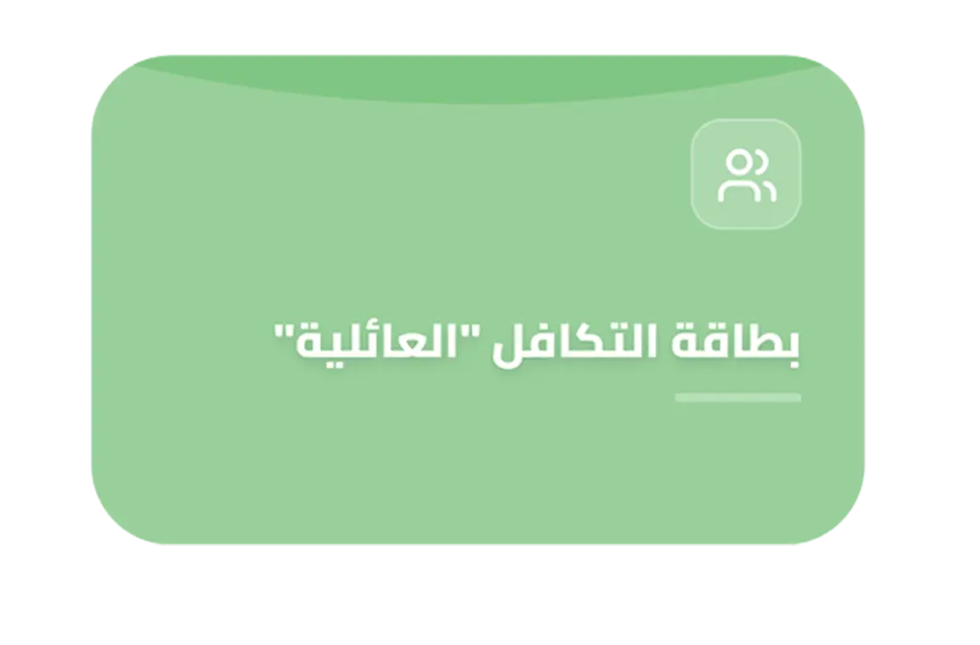 الباقة العائلية